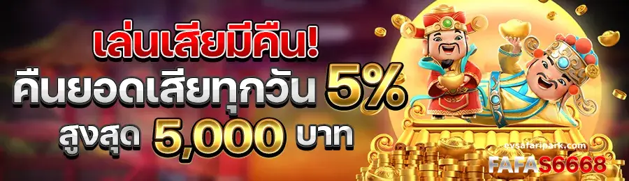 fafa สล็อตเว็บตรง